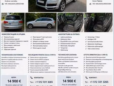 Audi Q7 V6 3.0 TDI quattro